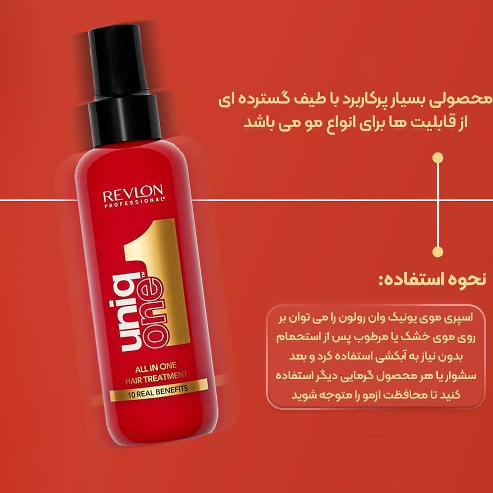 سرم یونیک 10 کاره وان رولون REVLON حجم 150ml