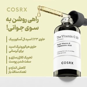 سرم جوانساز و ضد لک ویتامین سی 23 کوزارکس COSRX حجم 20ml