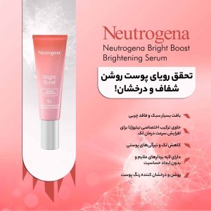 سرم ضدلک و روشن کننده برایت بوست نوتروژینا Neutrogena مدل Bright Boost