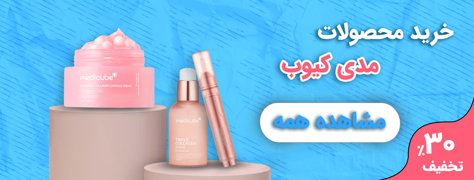 بنر مدی کیوب