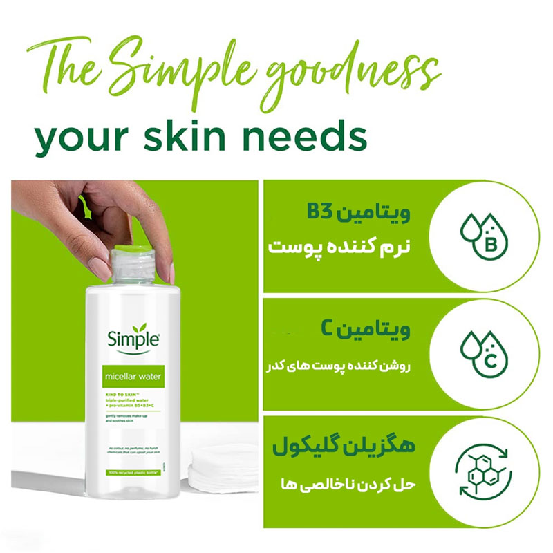میسلار واتر ویتامین C+B3+B5 سیمپل Simple مدل Kind To Skin حجم 400ml