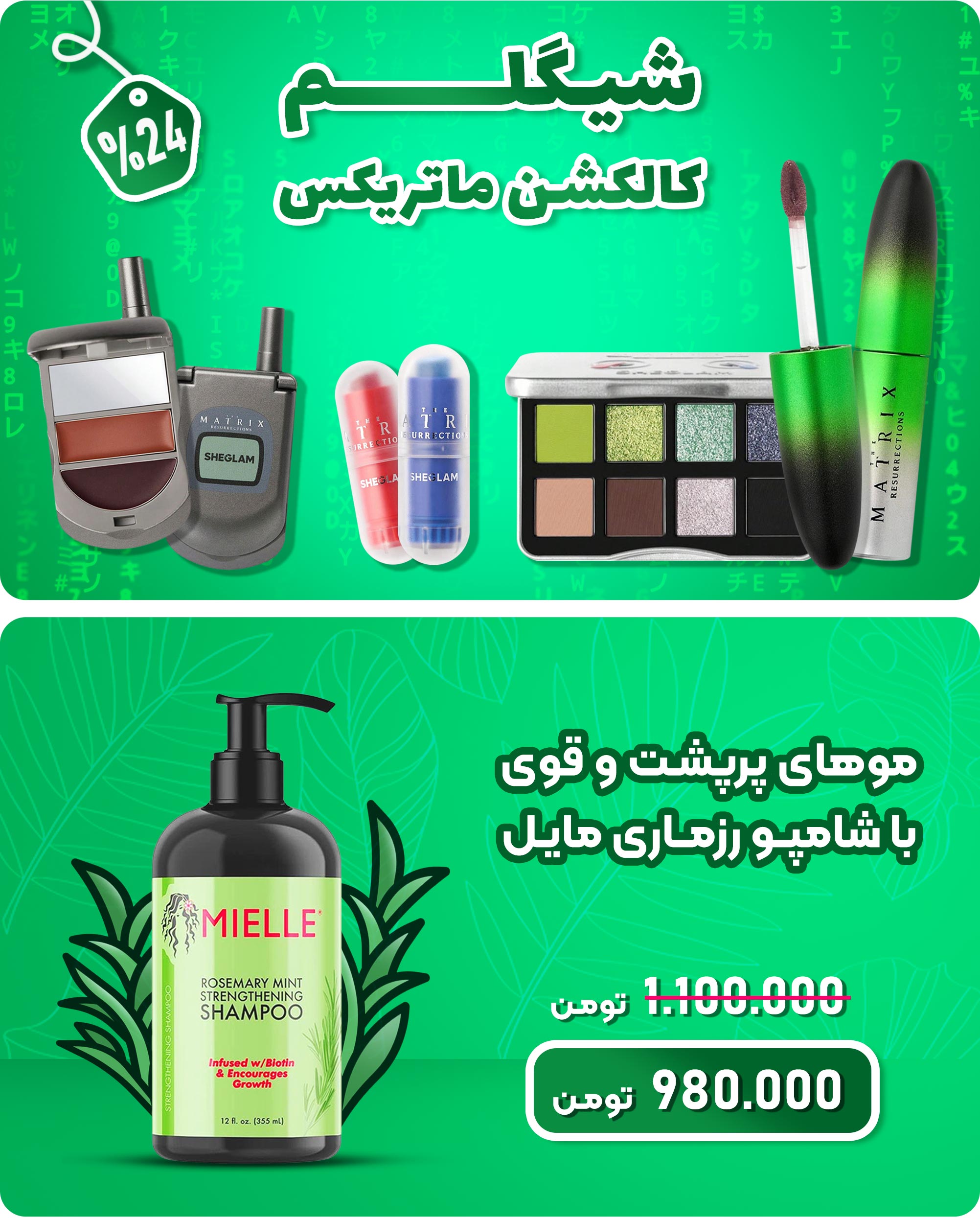 بنر-ماتریکس