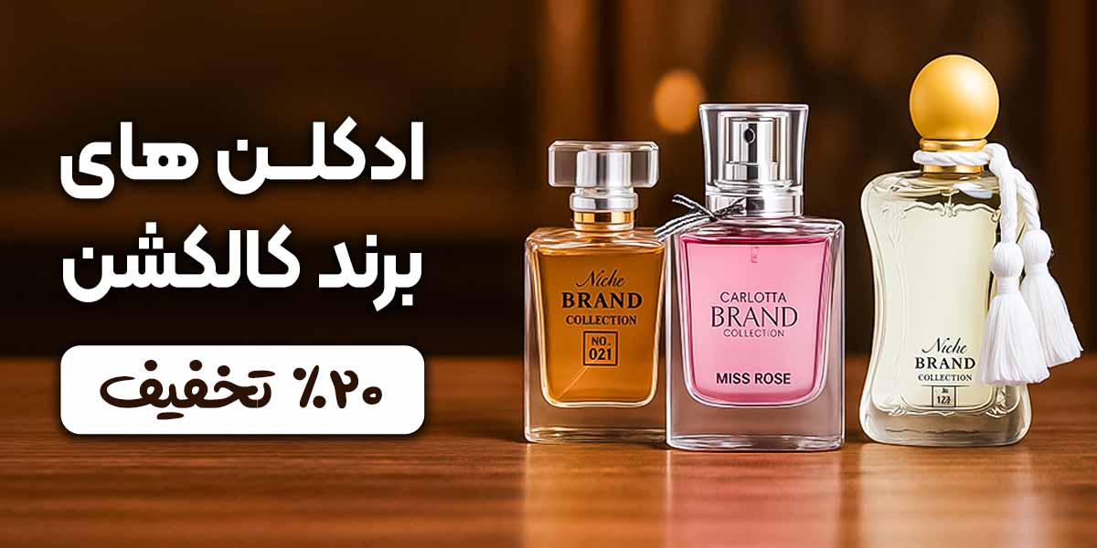 بنر جدید ادکلنای برند