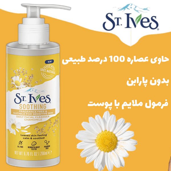ژل شوینده صورت گل بابونه سنت ایوز ST.Ives مدل SOOTHING حجم 200ml - Image 2