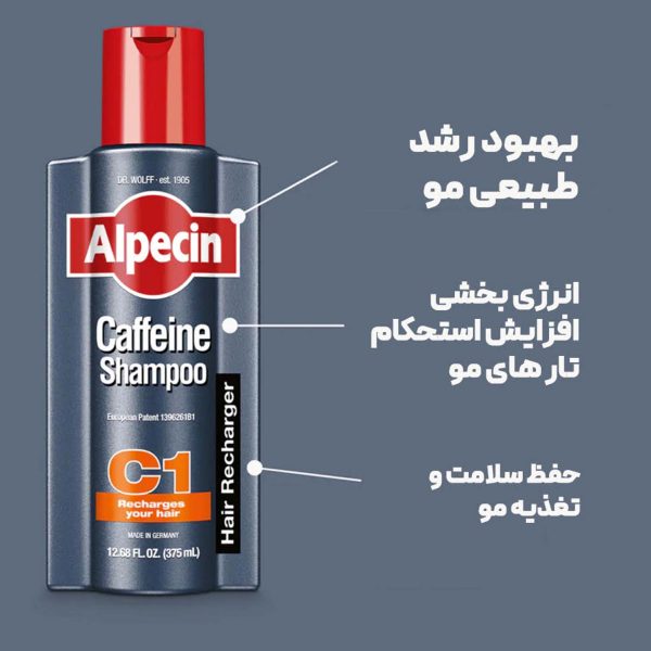 شامپو ضد ریزش مو کافئین آلپسین مدل Caffeine C1 حجم 250ml - Image 2