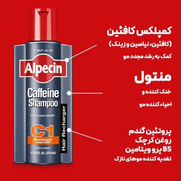 شامپو ضد ریزش مو کافئین آلپسین مدل Caffeine C1 حجم 250ml - Image 3