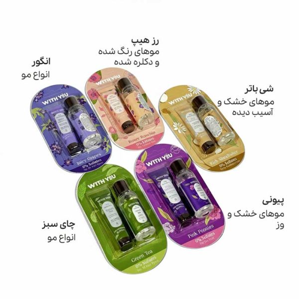 پک مسافرتی شامپو و ماسک نرم کننده مو ویت یو With You
