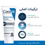 لوسیون صورت و بدن آبرسان و مرطوب کننده تیوپی سراوی CeraVe مدل CeraVe Moisturising Lotion حجم 177ml