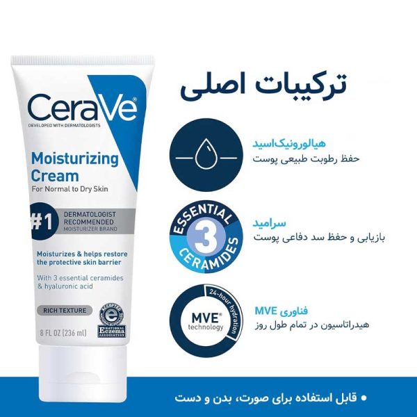لوسیون صورت و بدن آبرسان و مرطوب کننده تیوپی سراوی CeraVe مدل CeraVe Moisturising Lotion حجم 177ml