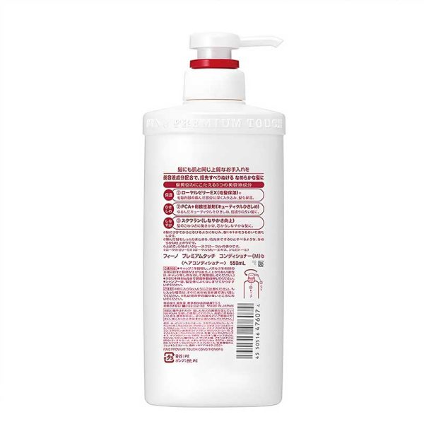 کاندیشنر نرم کننده و ترمیم کننده موی فینو Fino مدل Fino Premium Touch Hair Conditioner حجم 550ml