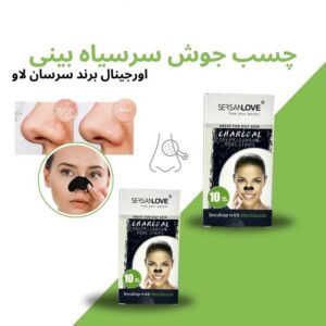 پک چسب بینی ضد جوش سر سیاه سرسان لاو SersanLove بسته 10 عددی