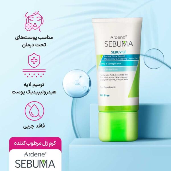 کرم ژل مرطوب کننده پوست چرب و آسیب دیده آردن Ardene مدل Sebuvise حجم 40ml