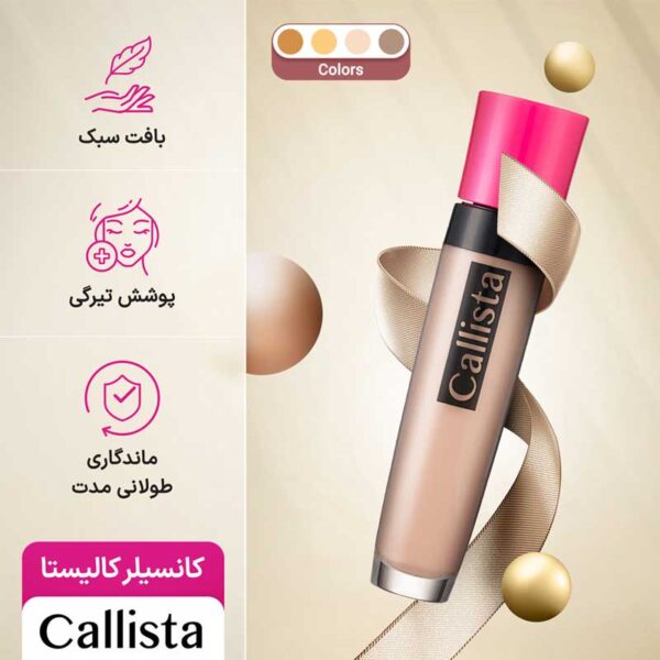 کانسیلر مایع کالیستا Callista مدل Cover Up Concealer حجم 6ml