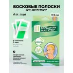 موم اپیلاسیون صورت و سیبیل Depilatory Wax Strip Set بسته 3 عددی